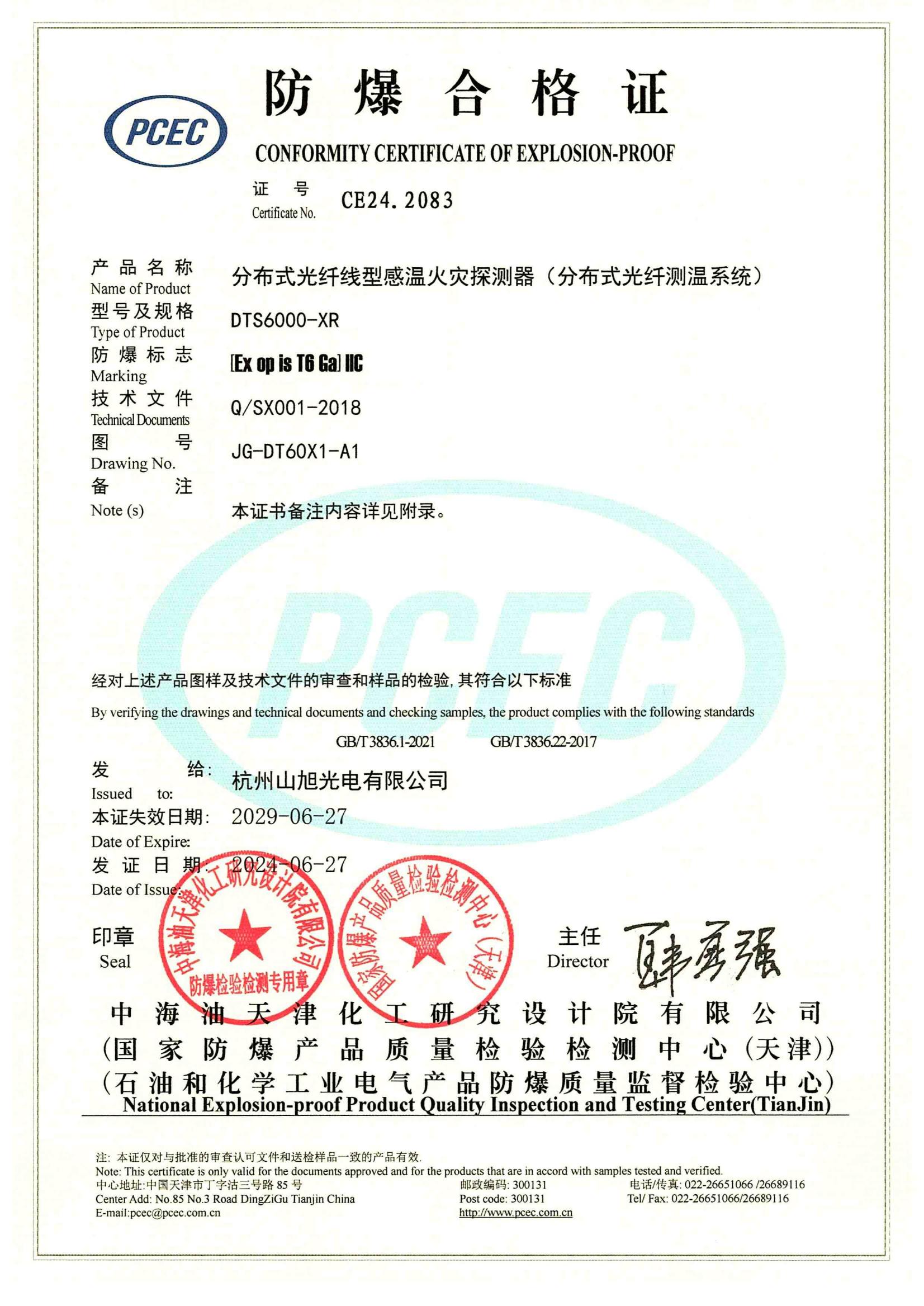 防爆合格证