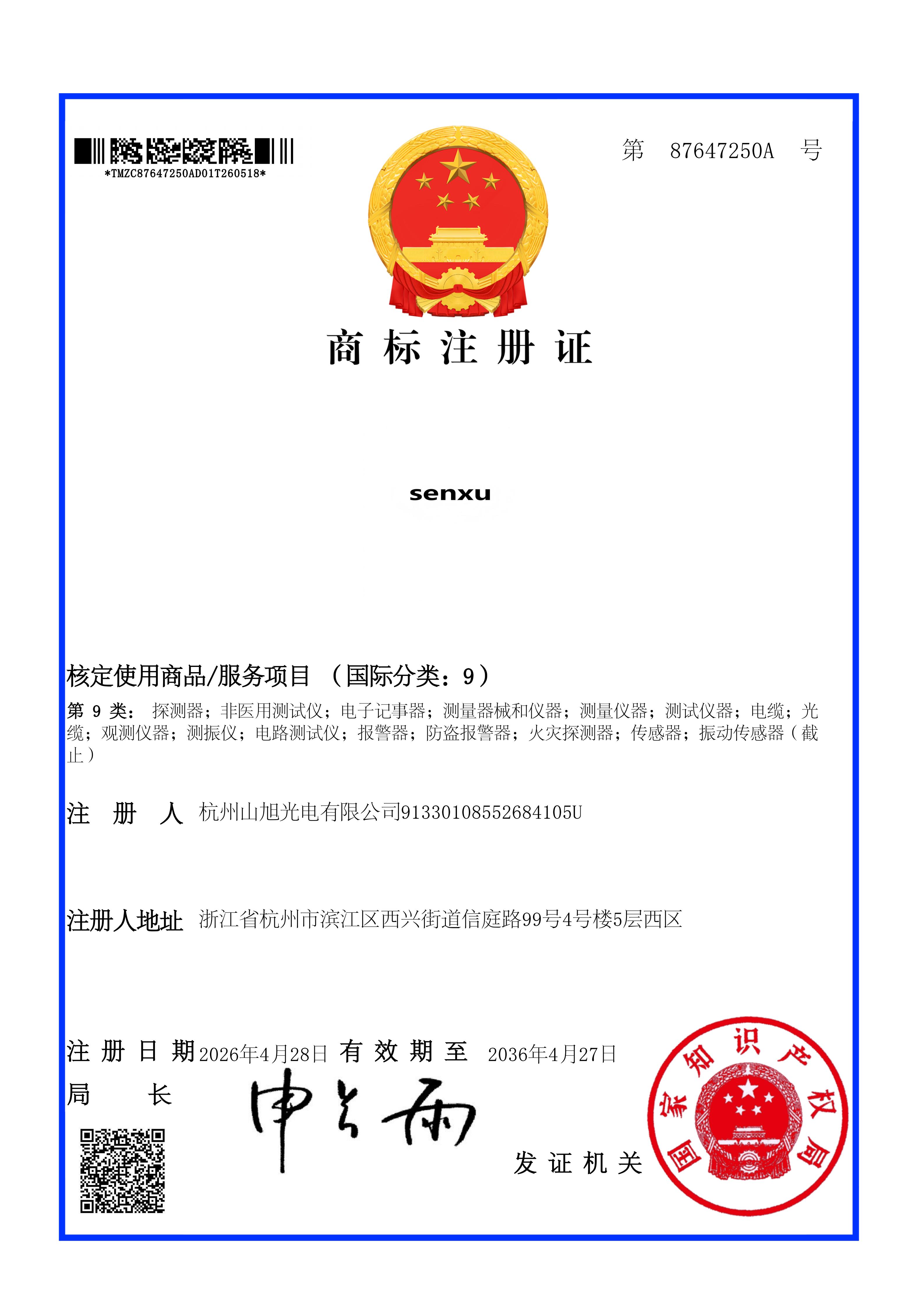 商标注册证